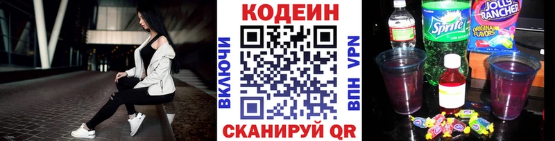 Кодеиновый сироп Lean Purple Drank Салават